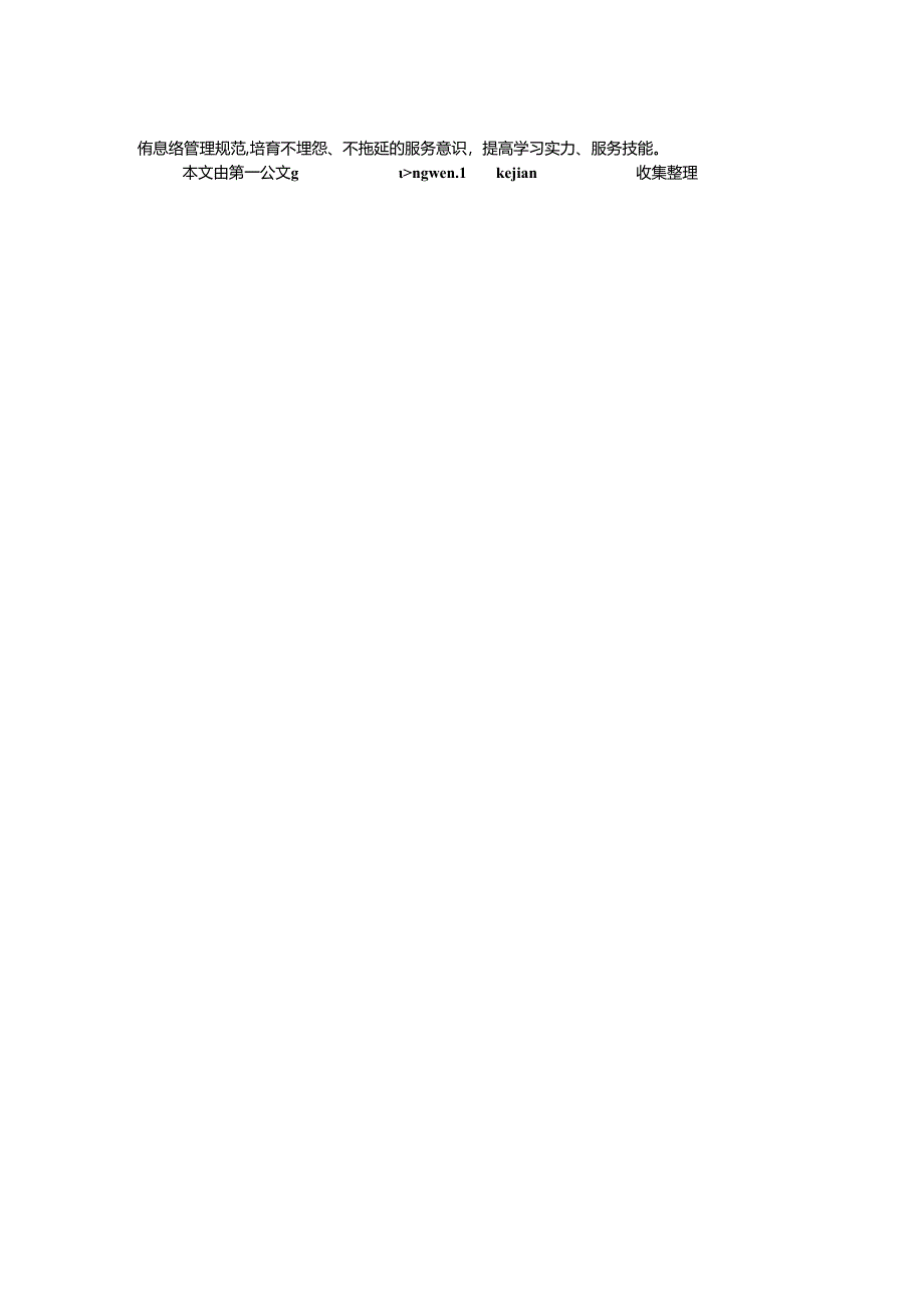 公司网管个人述职.docx_第2页