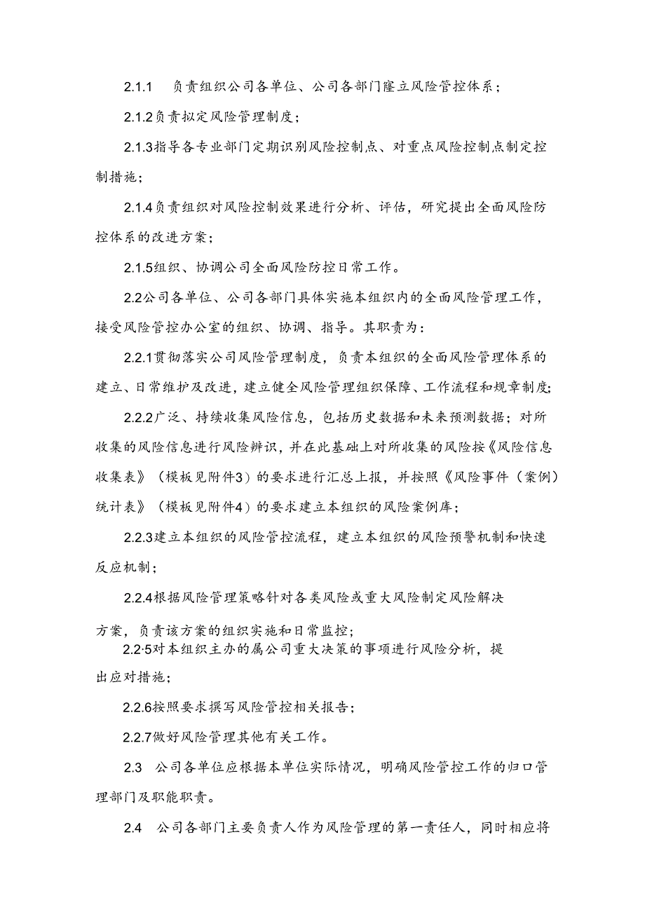 工程公司经营全面风险管理办法.docx_第3页