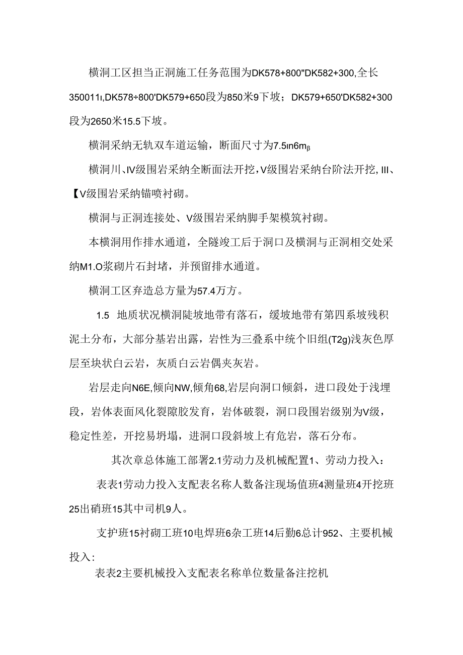 六郎隧道横洞进洞方案.docx_第2页