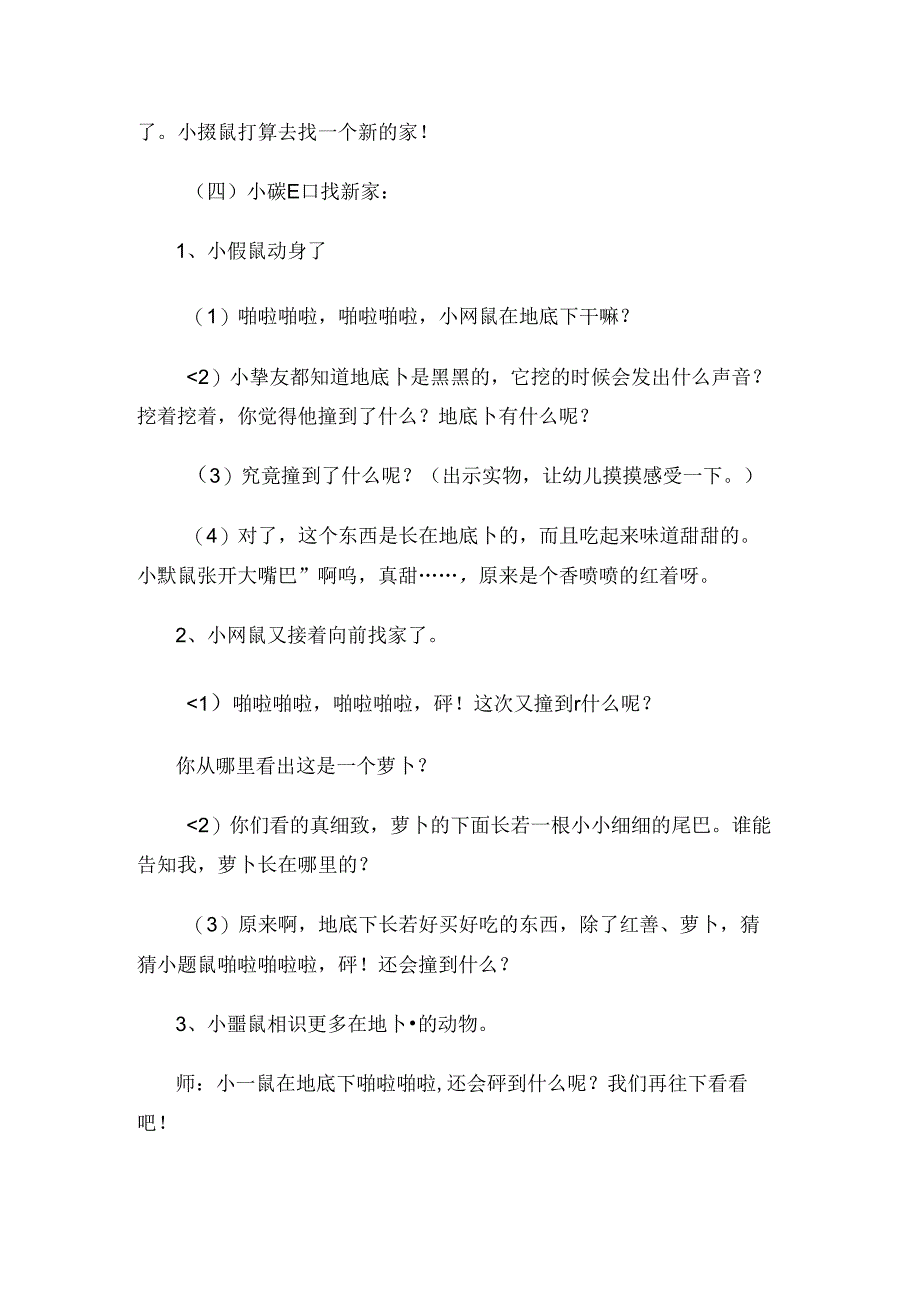幼儿园优质公开课中班语言课件教案啪啦啪啦嘭[1].docx_第2页