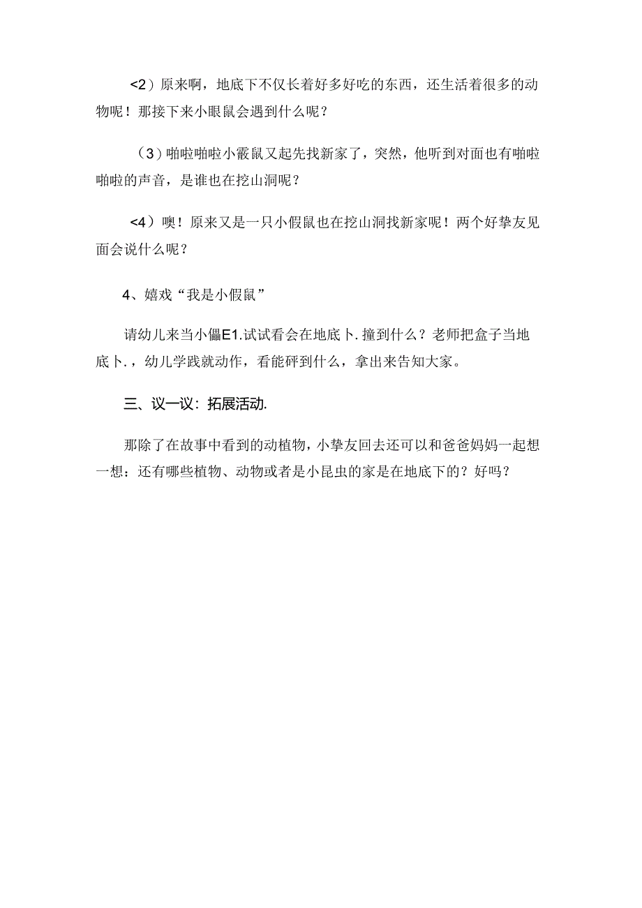 幼儿园优质公开课中班语言课件教案啪啦啪啦嘭[1].docx_第3页