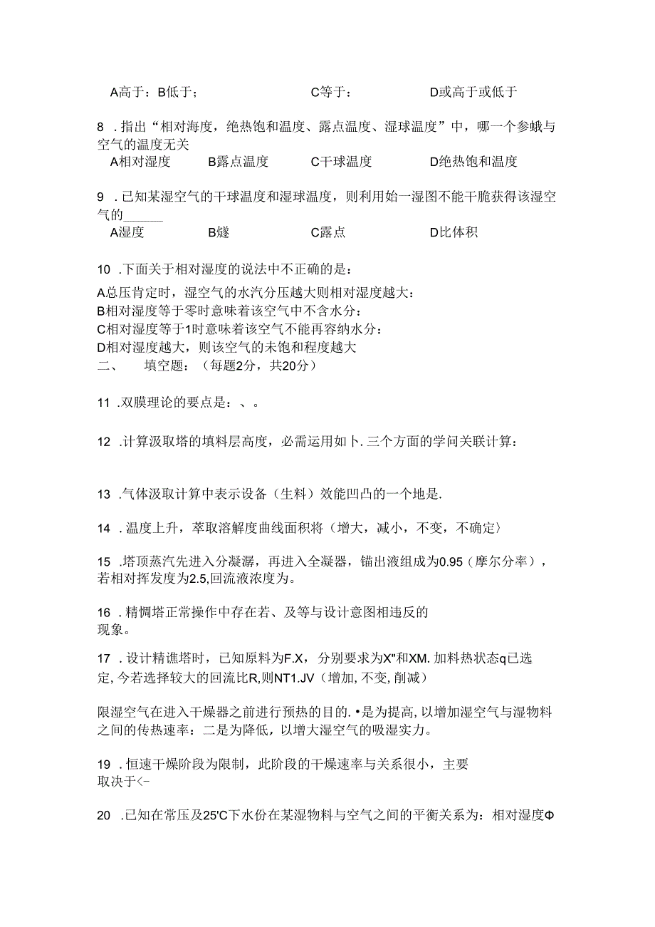 化工原理(下)期末考试试卷.docx_第2页