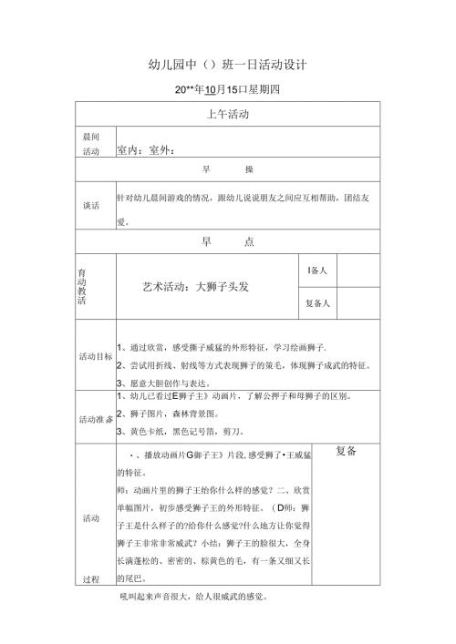 幼儿园中班教案：大狮子的头发.docx