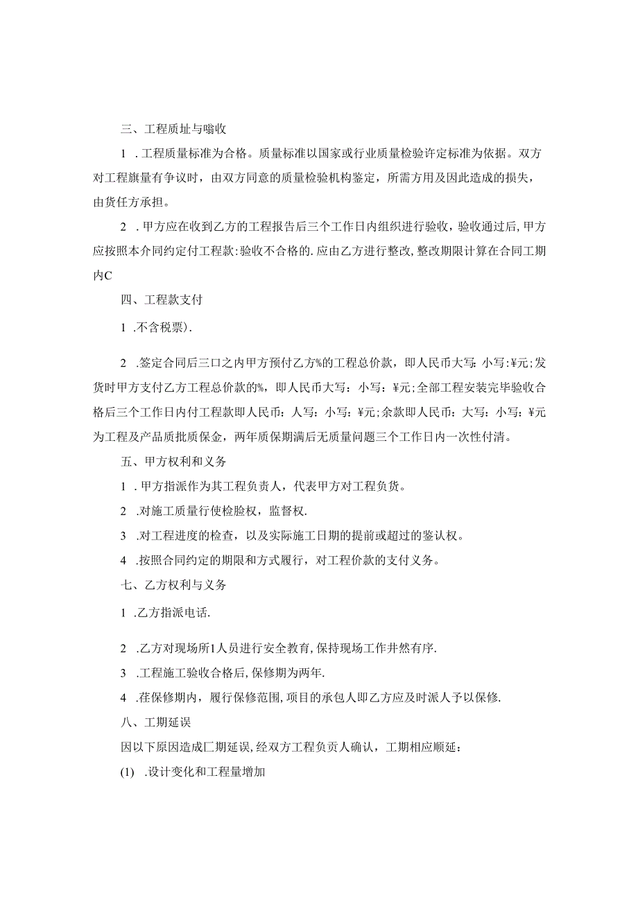 亮化工程施工承包合同格式.docx_第2页