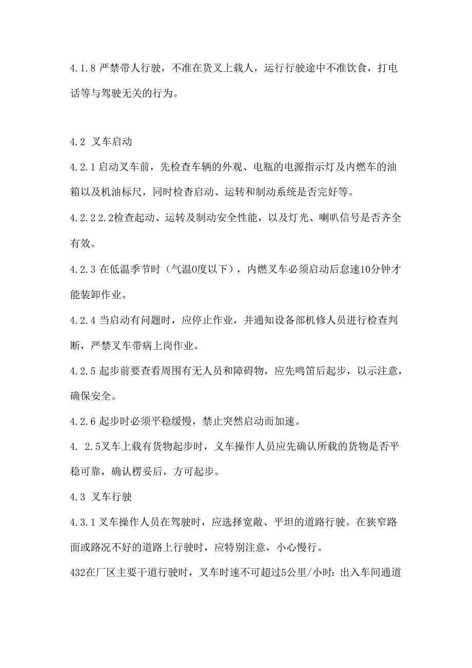 2.叉车安全管理操作规程.docx_第2页