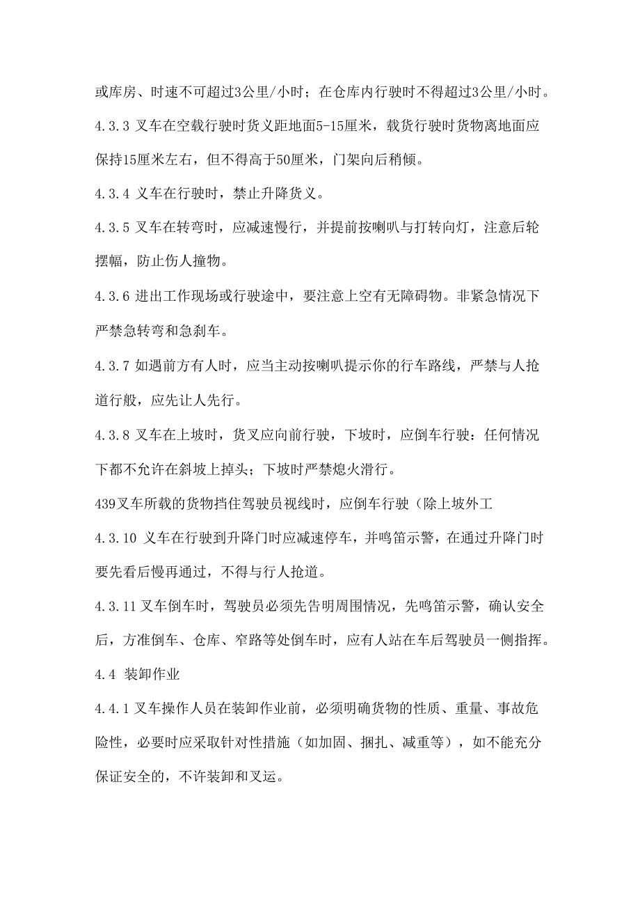 2.叉车安全管理操作规程.docx_第3页
