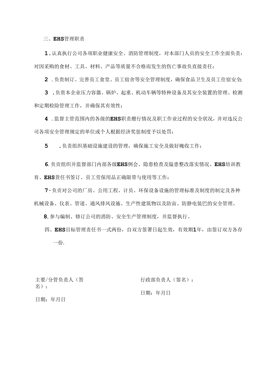 行政部EHS目标管理责任书.docx_第2页