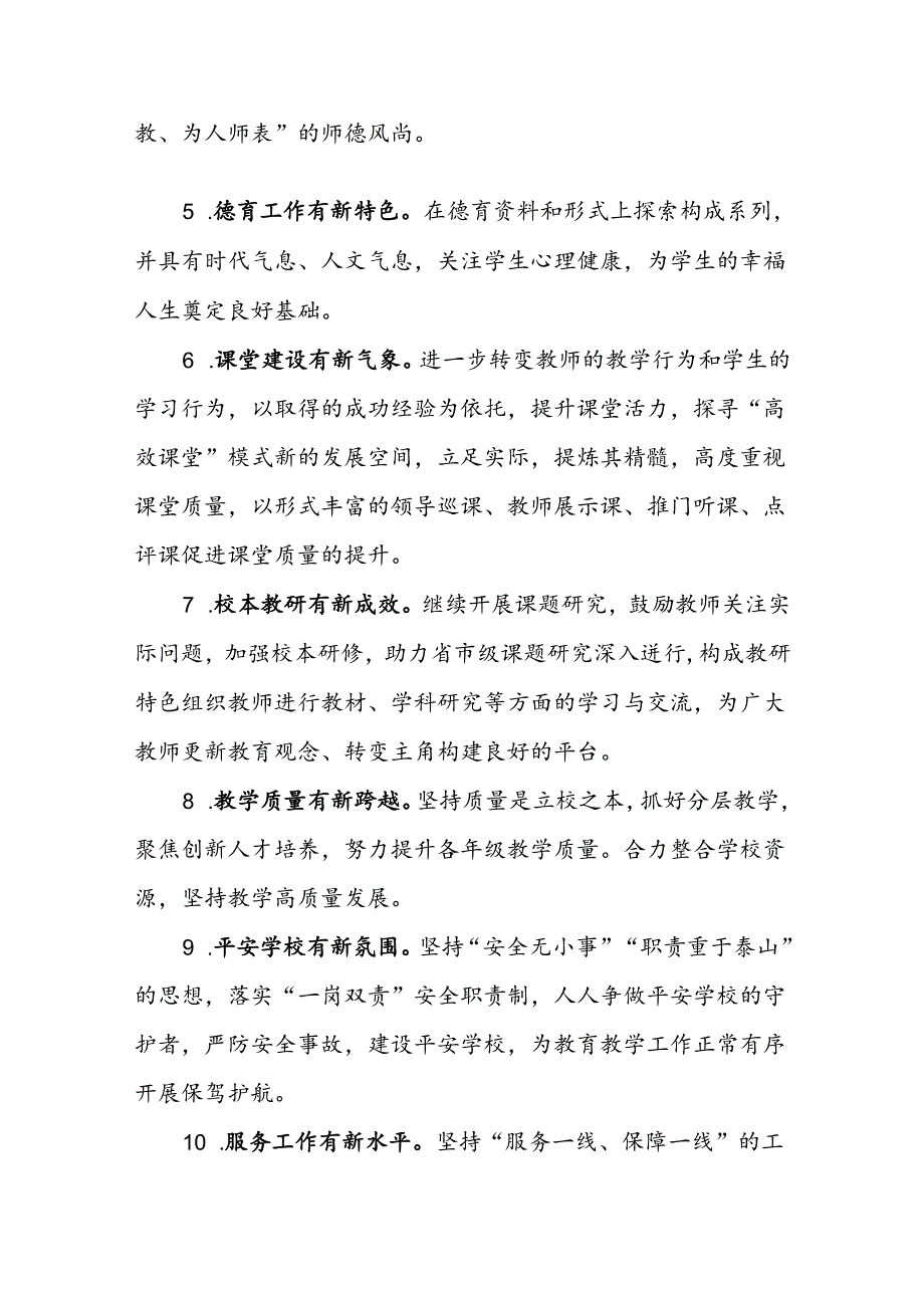 中学2024-2025年度学校工作计划.docx_第2页