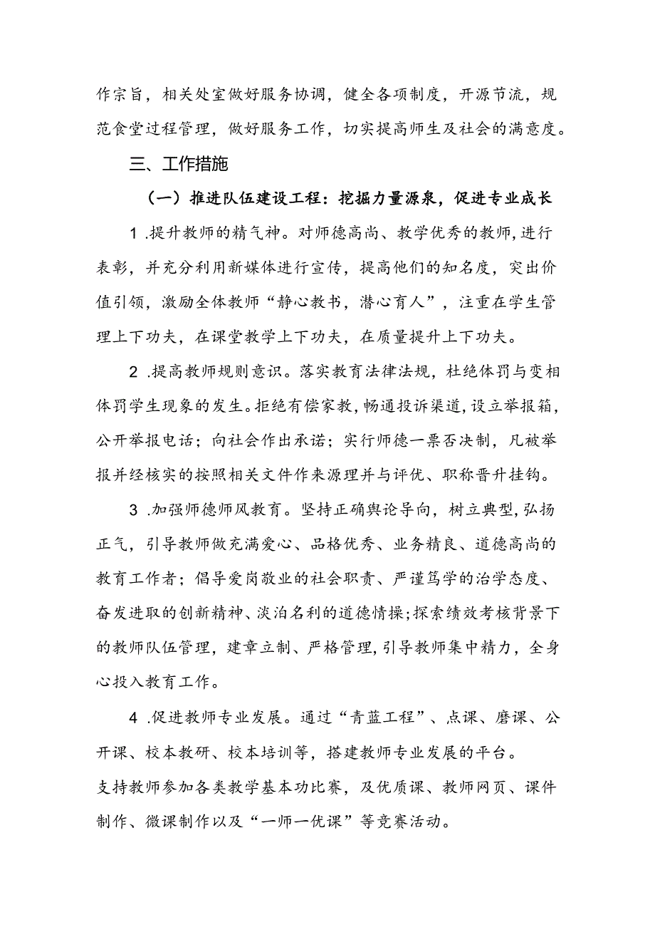 中学2024-2025年度学校工作计划.docx_第3页