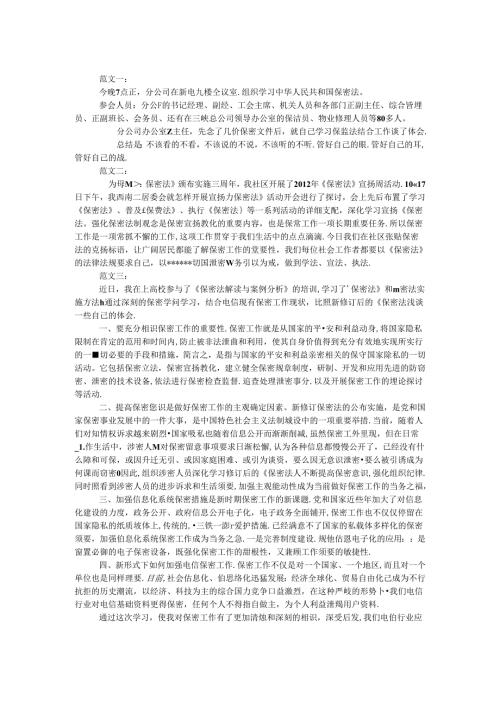 保密法学习心得.docx