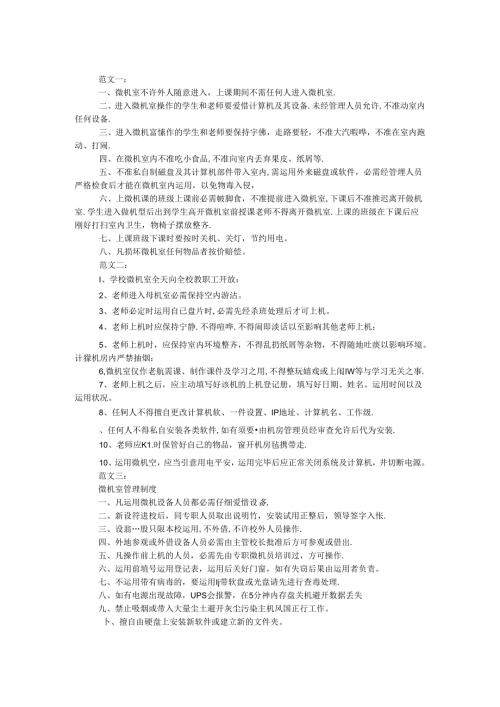 微机室管理制度.docx