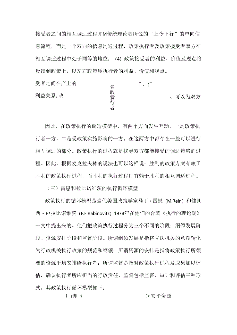 公共政策执行的几种理论模型.docx_第3页