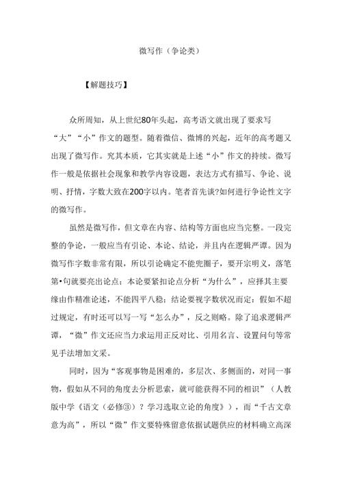 微写作(议论类).docx