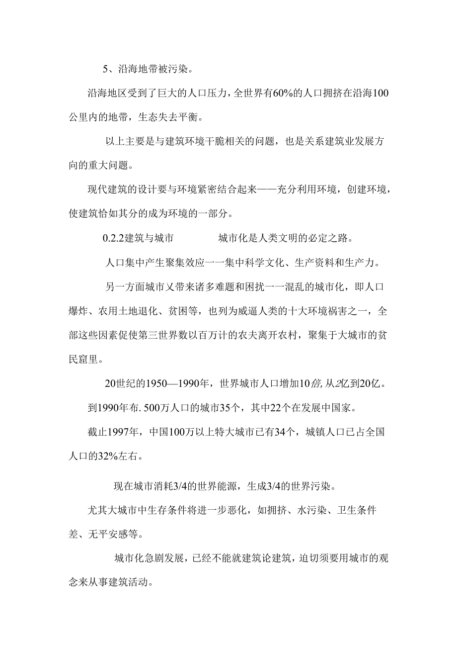 房屋建筑学教案.docx_第2页