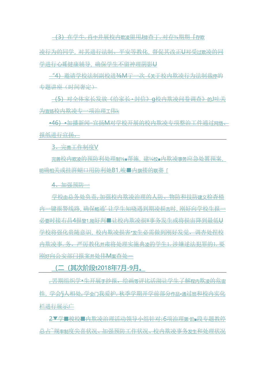 关于校园欺凌专项治理工作方案.docx_第2页