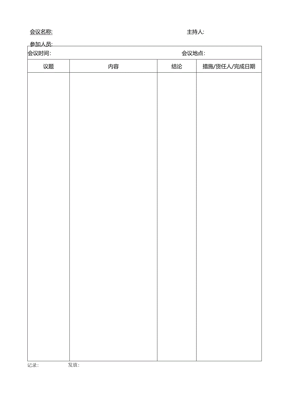 会议记录模板.docx_第1页