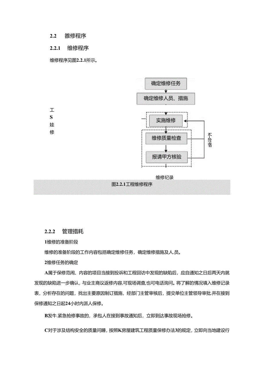 建设工程保修承诺及实施办法.docx_第2页