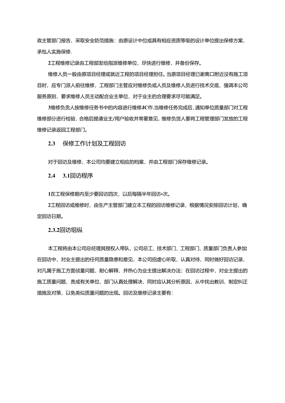 建设工程保修承诺及实施办法.docx_第3页