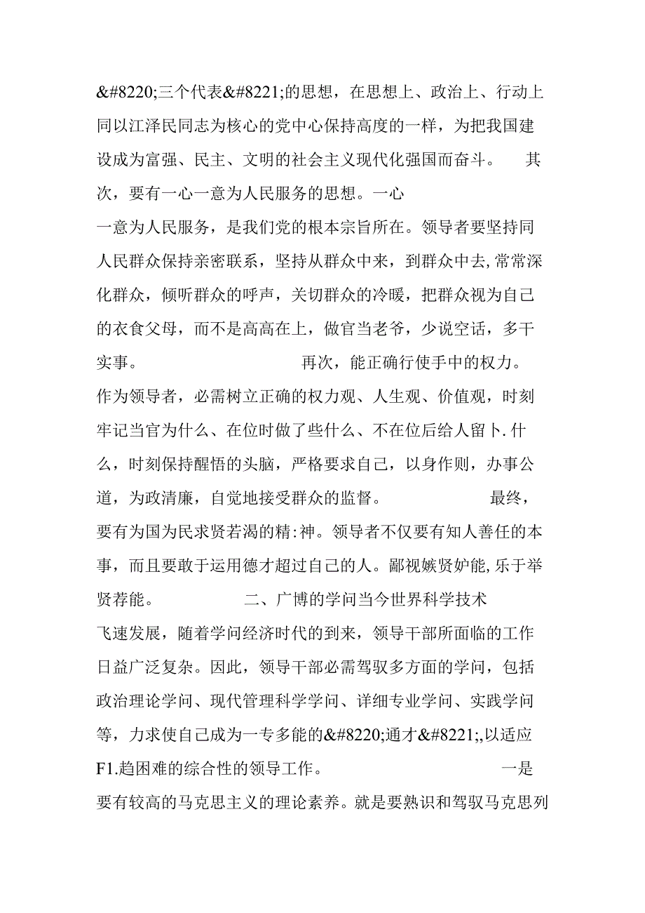 优秀领导干部应具备的基本素质.docx_第2页
