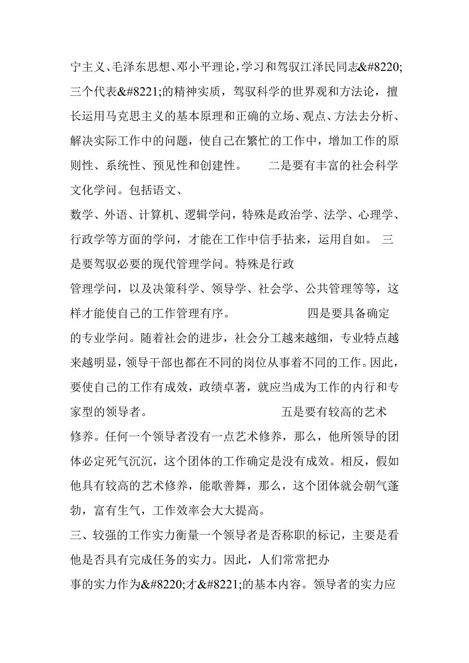 优秀领导干部应具备的基本素质.docx_第3页