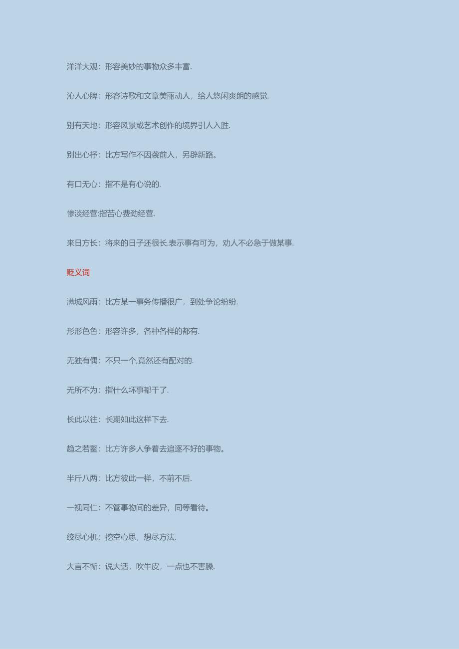 常见的误用成语及分类.docx_第3页