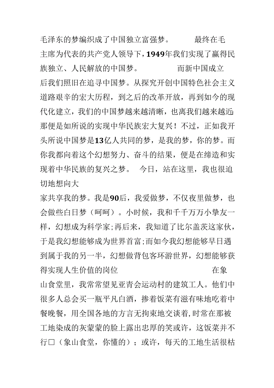 我与中国梦演讲稿3篇.docx_第2页