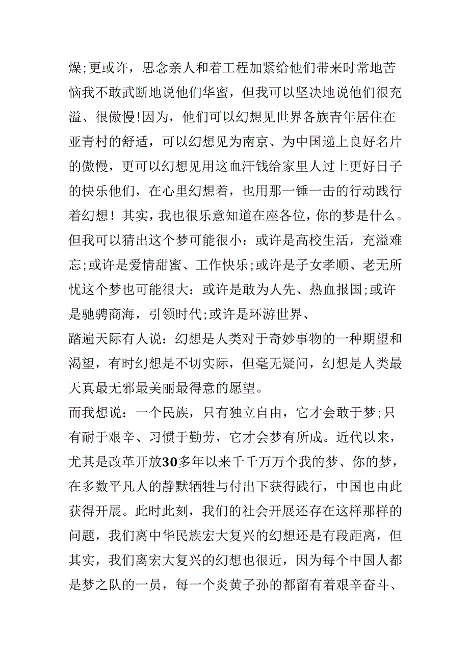 我与中国梦演讲稿3篇.docx_第3页