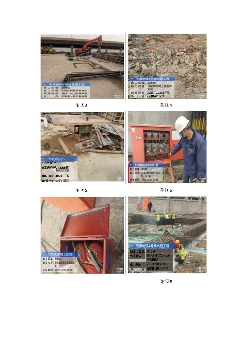 043-【安】关于双街站安全文明施工存在问题的通知2021.10.29.docx_第3页