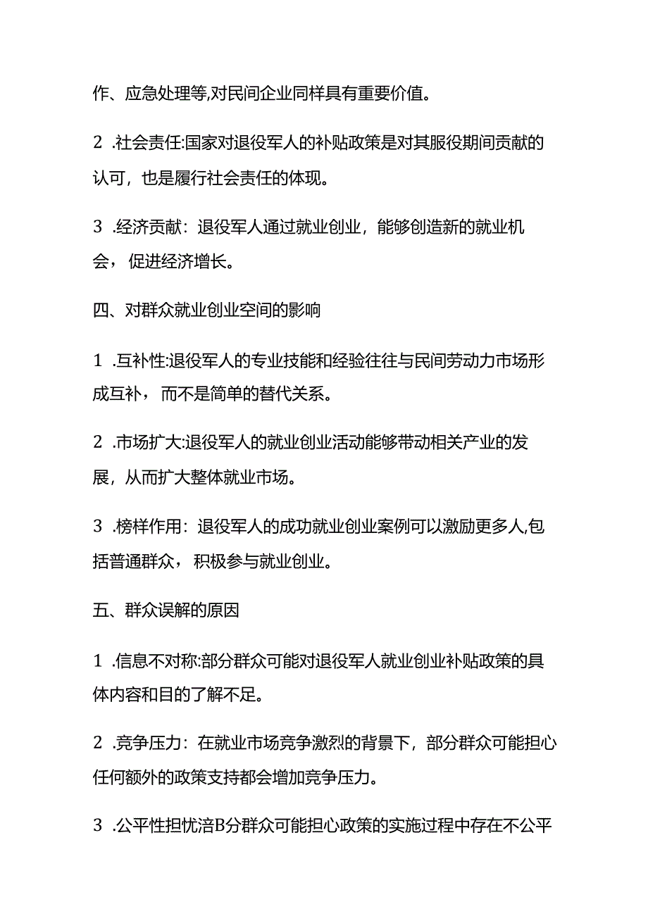 2024年8月广东茂名市茂南区高州市事业单位面试题及参考答案全套.docx_第2页