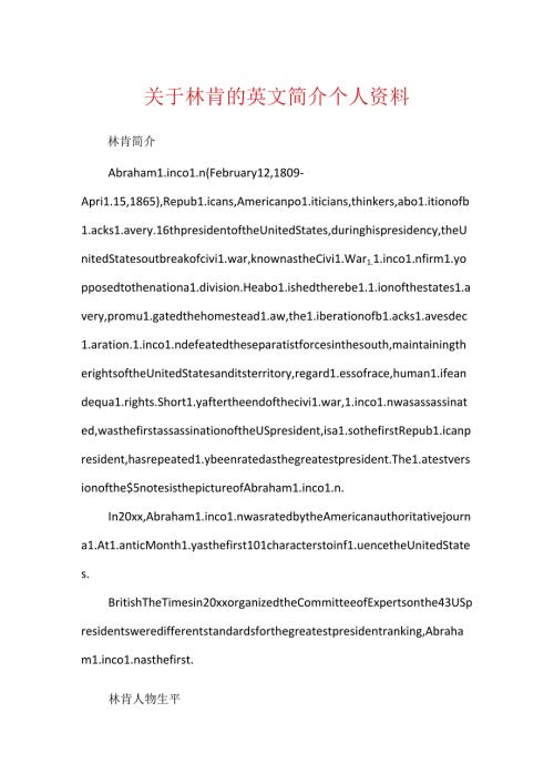 关于林肯的英文简介个人资料.docx