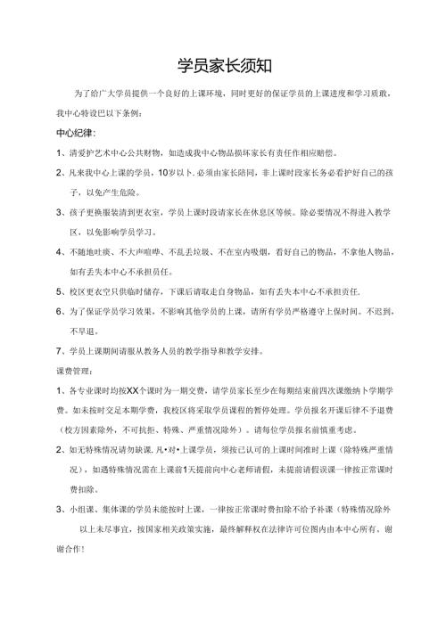 学员家长须知.docx