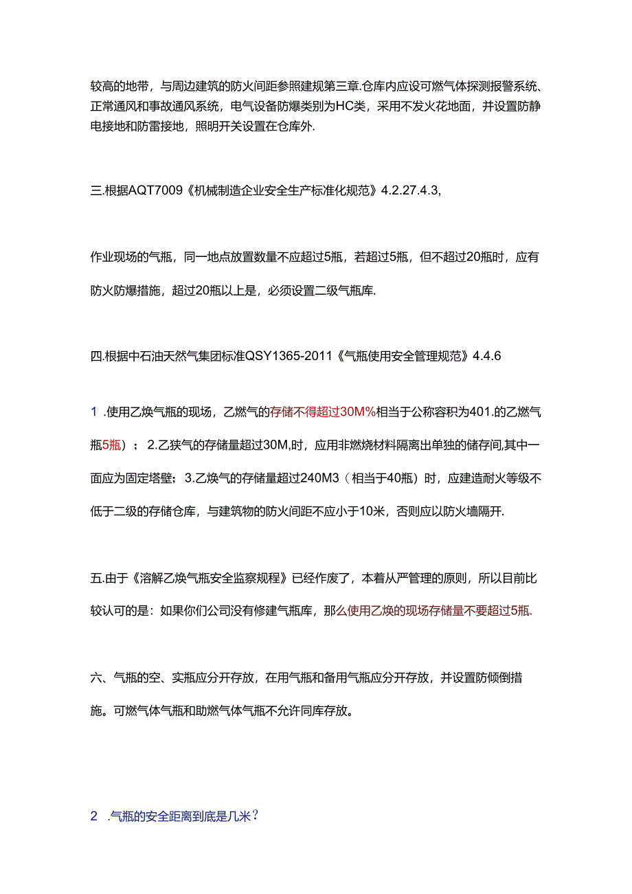 关于气瓶的20个问题解答.docx_第2页