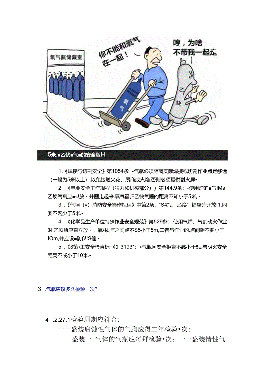 关于气瓶的20个问题解答.docx_第3页