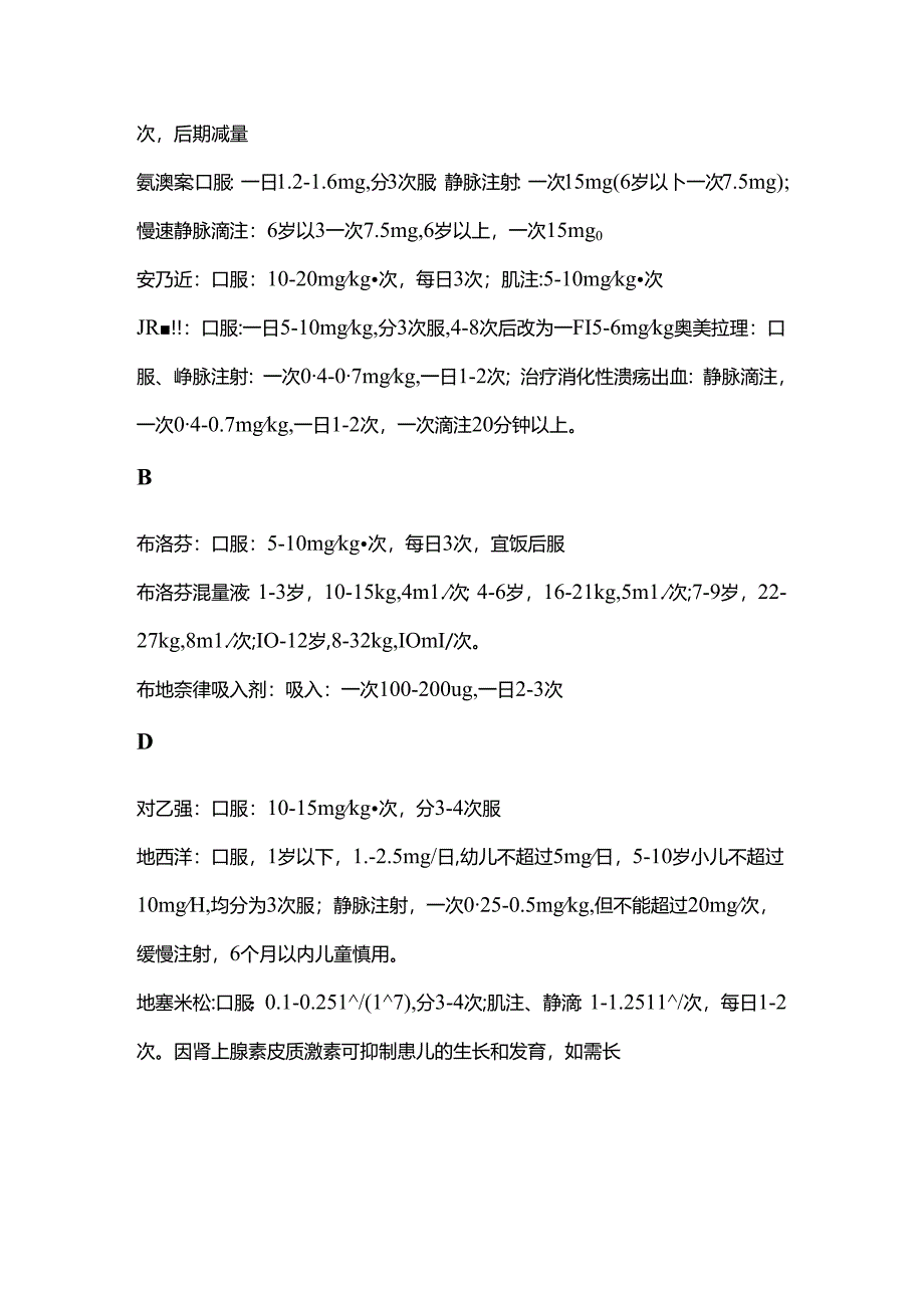 儿童用药剂量[1].docx_第2页