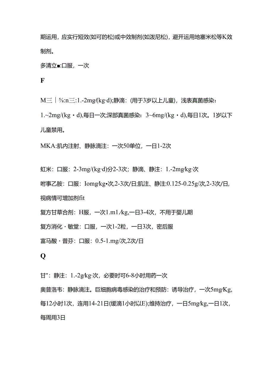 儿童用药剂量[1].docx_第3页