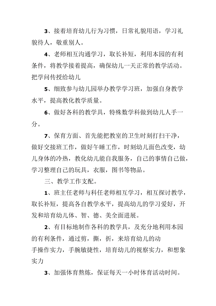 幼儿园教师接手新班级工作计划.docx_第2页
