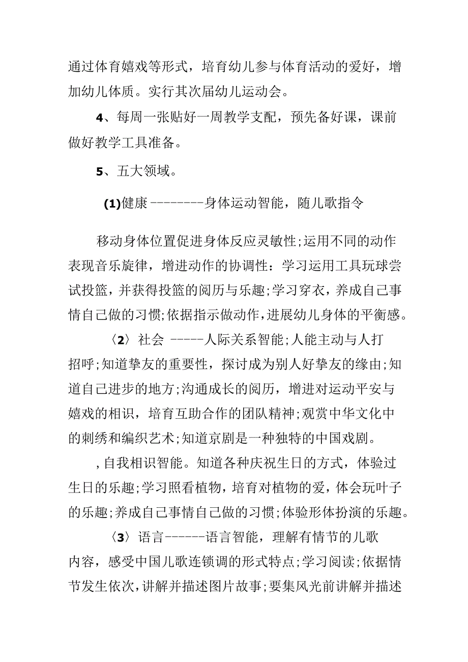 幼儿园教师接手新班级工作计划.docx_第3页