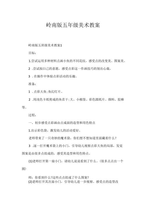 岭南版五年级美术教案.docx