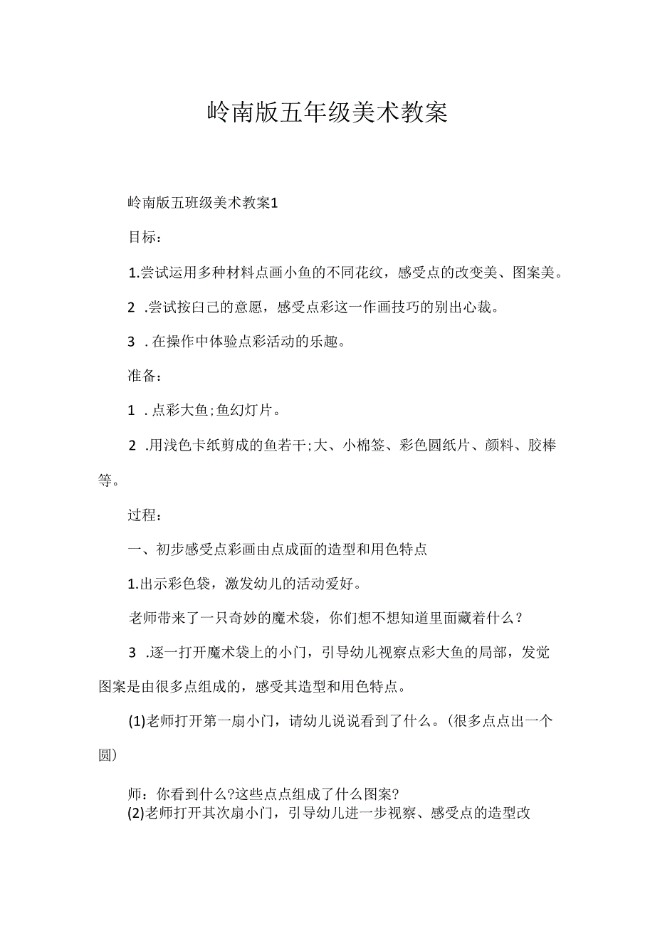 岭南版五年级美术教案.docx_第1页