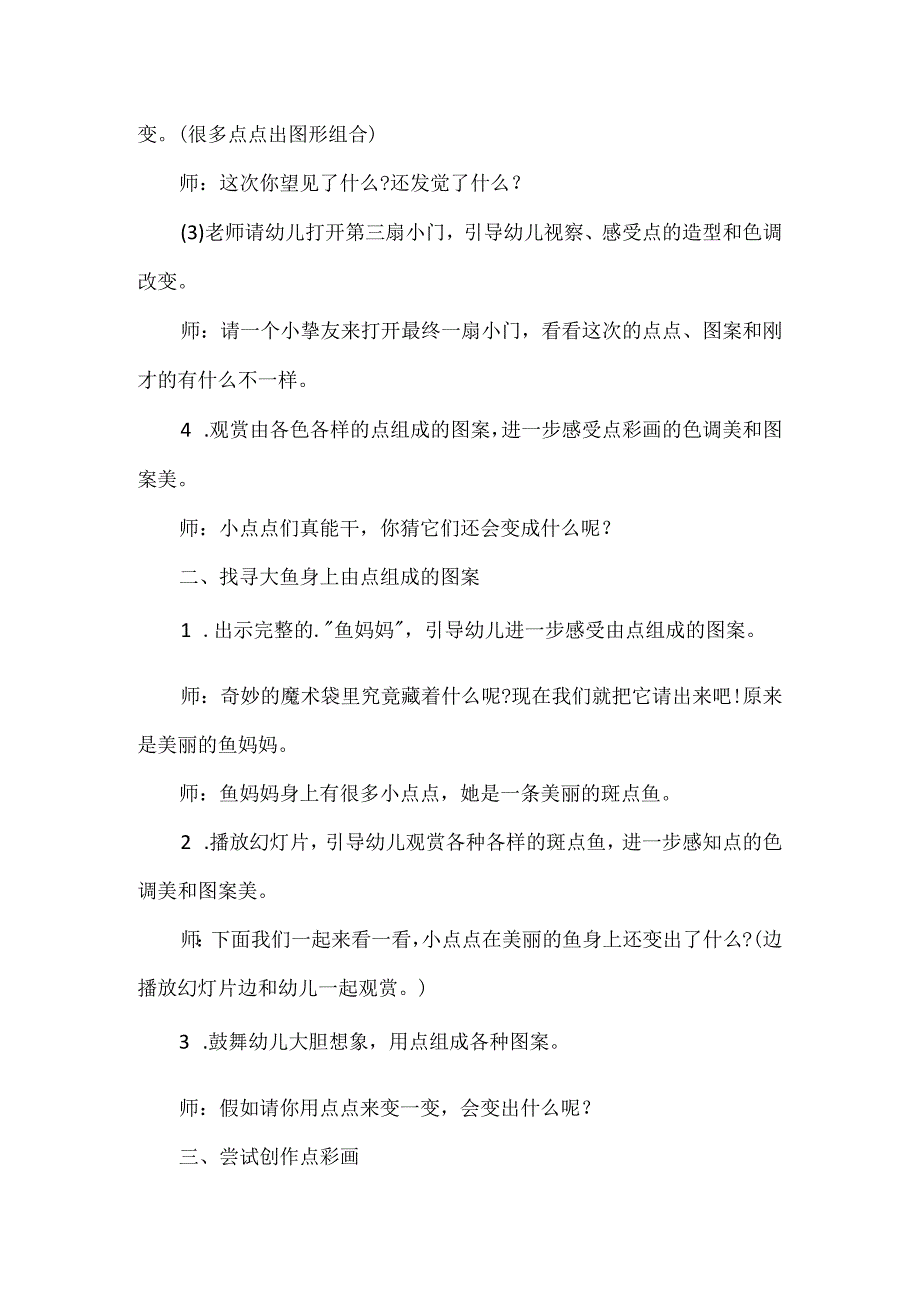 岭南版五年级美术教案.docx_第2页