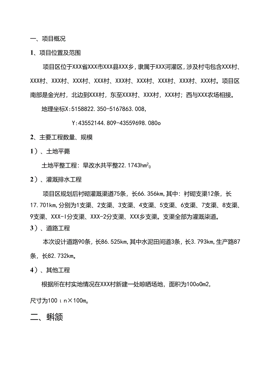 乡村振兴20xx年度土地整治项目监理工作报告.docx_第3页