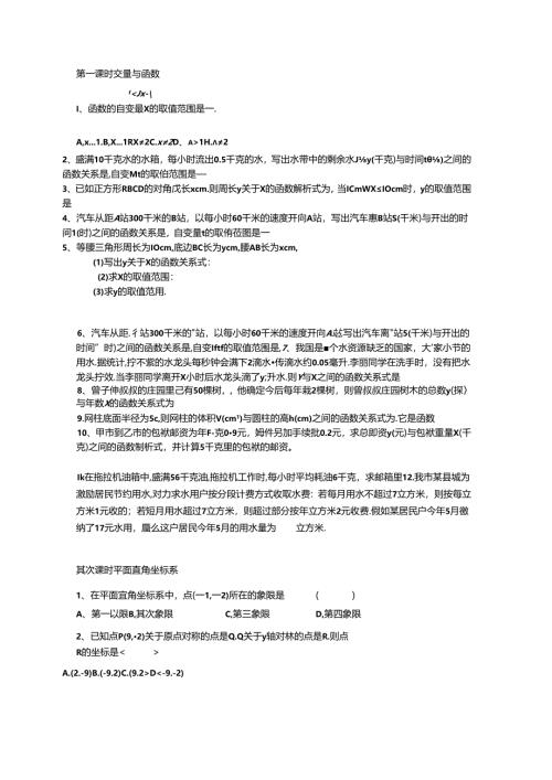 函数及其图像练习题.docx