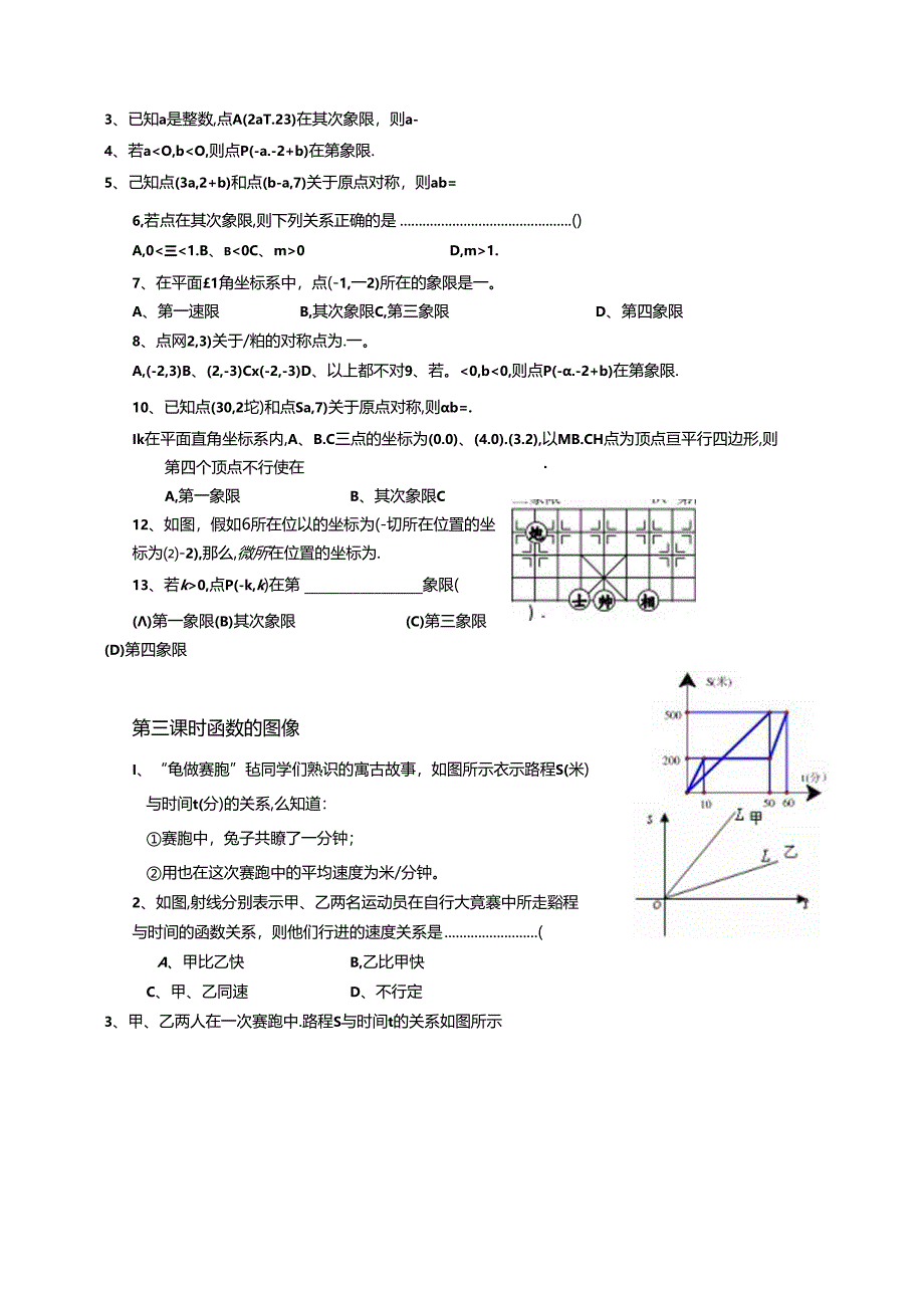 函数及其图像练习题.docx_第2页