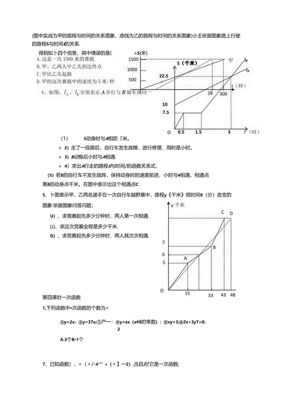 函数及其图像练习题.docx_第3页
