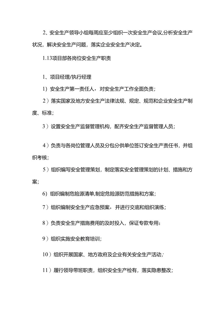 安全事故应急处置措施.docx_第2页