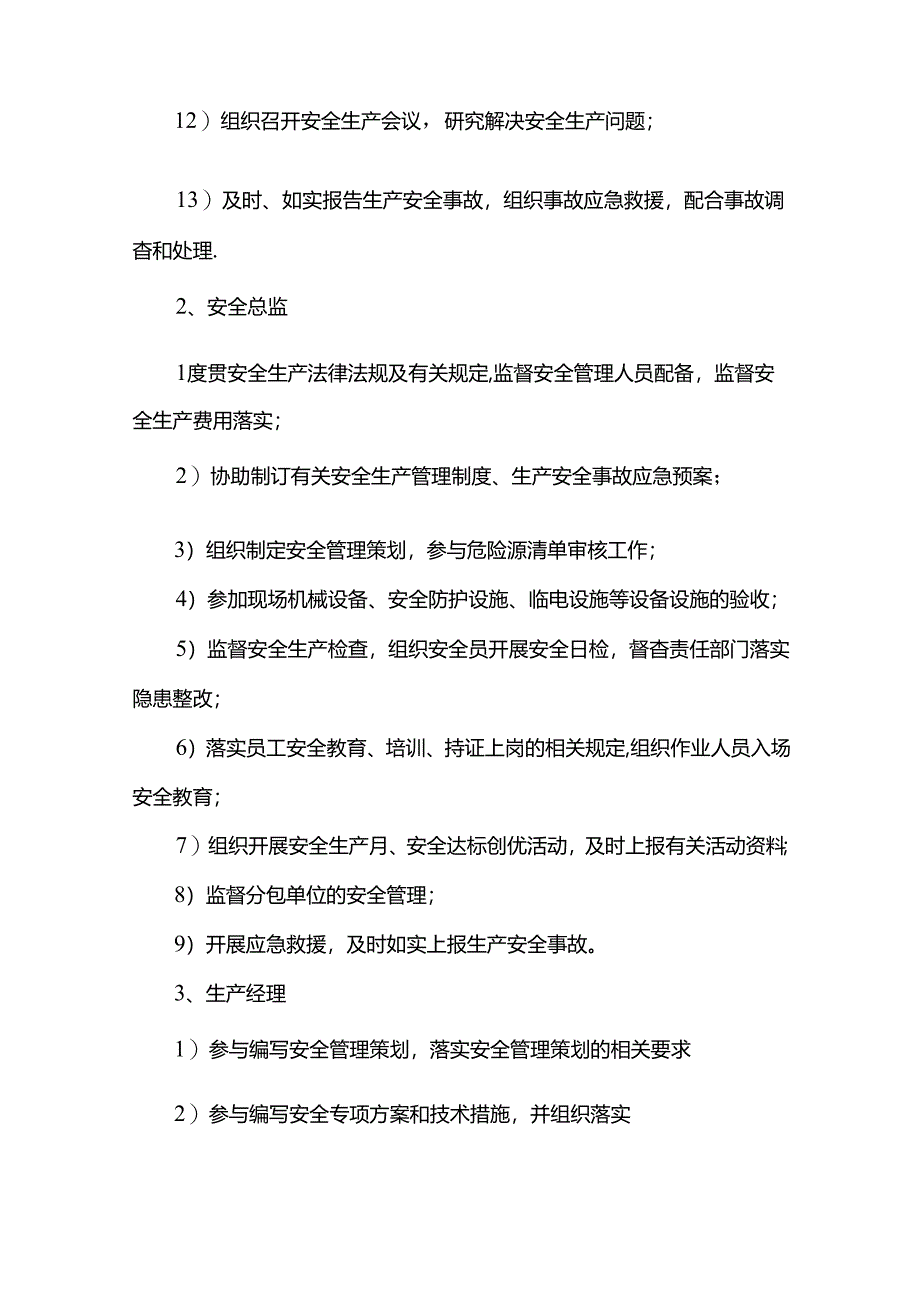 安全事故应急处置措施.docx_第3页