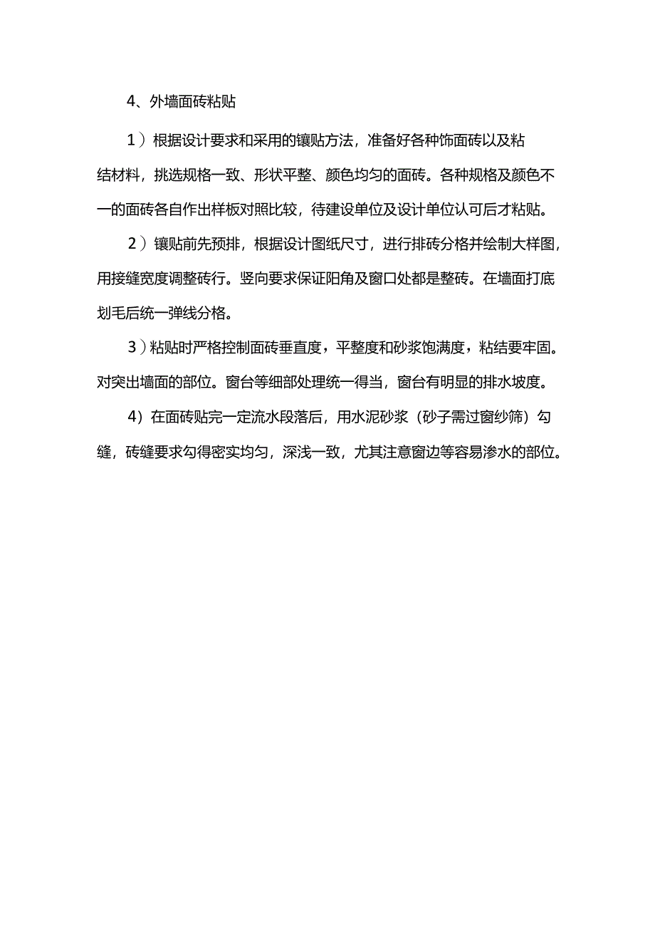 关键工序和特殊工序施工技术措施.docx_第3页