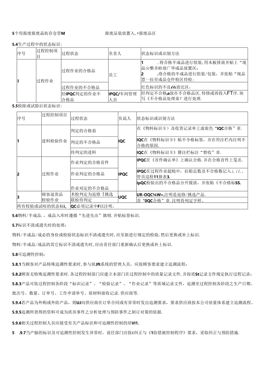 标识和可追溯性控制程序.docx_第3页
