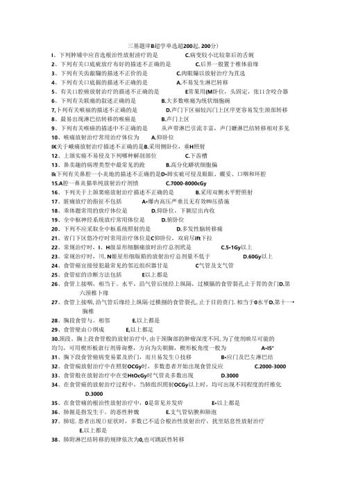三基题库B超学单选题200题.docx