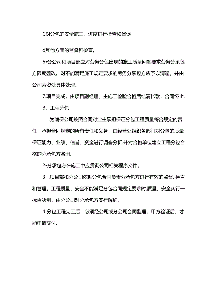 劳务分包控制与工程分包控制措施.docx_第2页